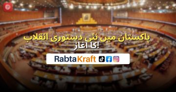 Pakistan Parliament session on 27th Amendment – New constitutional revolution begins