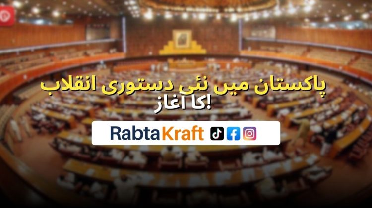 Pakistan Parliament session on 27th Amendment – New constitutional revolution begins